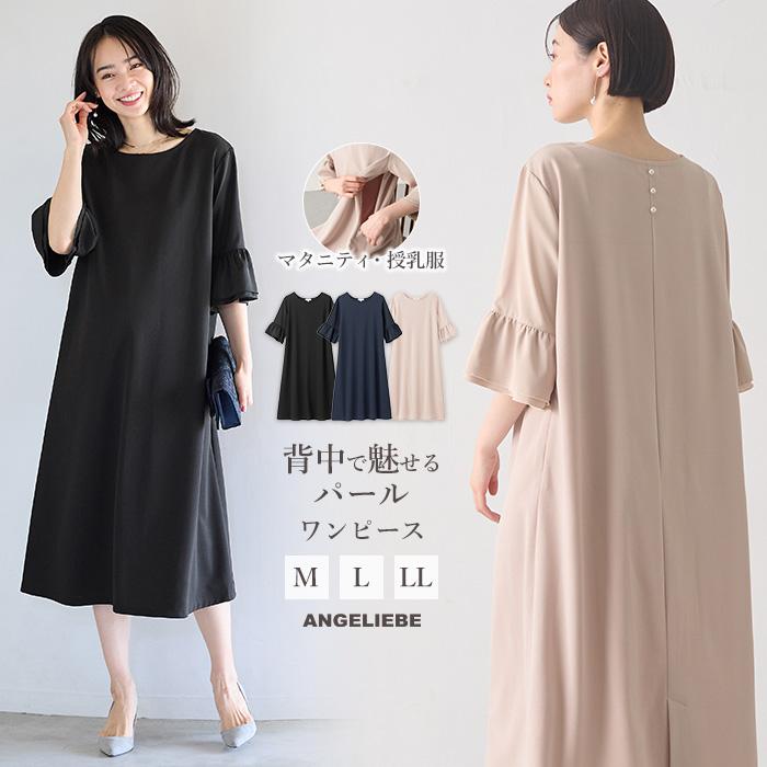 ANGELIEBE（エンジェリーベ） マタニティ ワンピース フォーマル