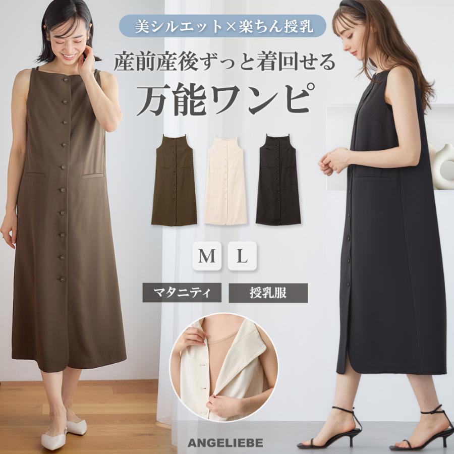 フォーマル　マタニティ・授乳服　エンジェリーベ　L ANGELIEBE（エンジェリーベ） マタニティ ワンピース 授乳服 妊婦 前