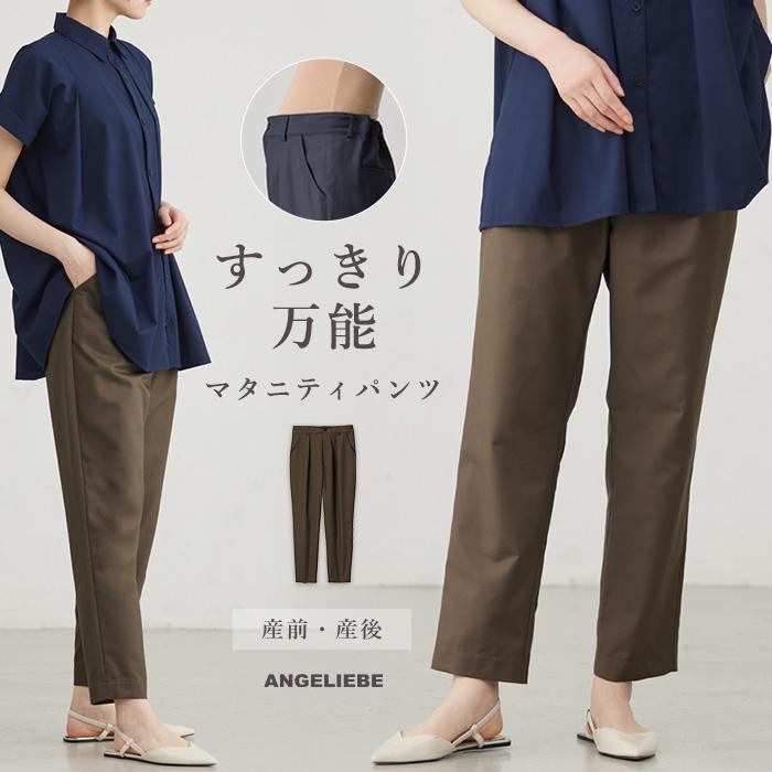 ANGELIEBE（エンジェリーベ） マタニティパンツ テーパード ストレート