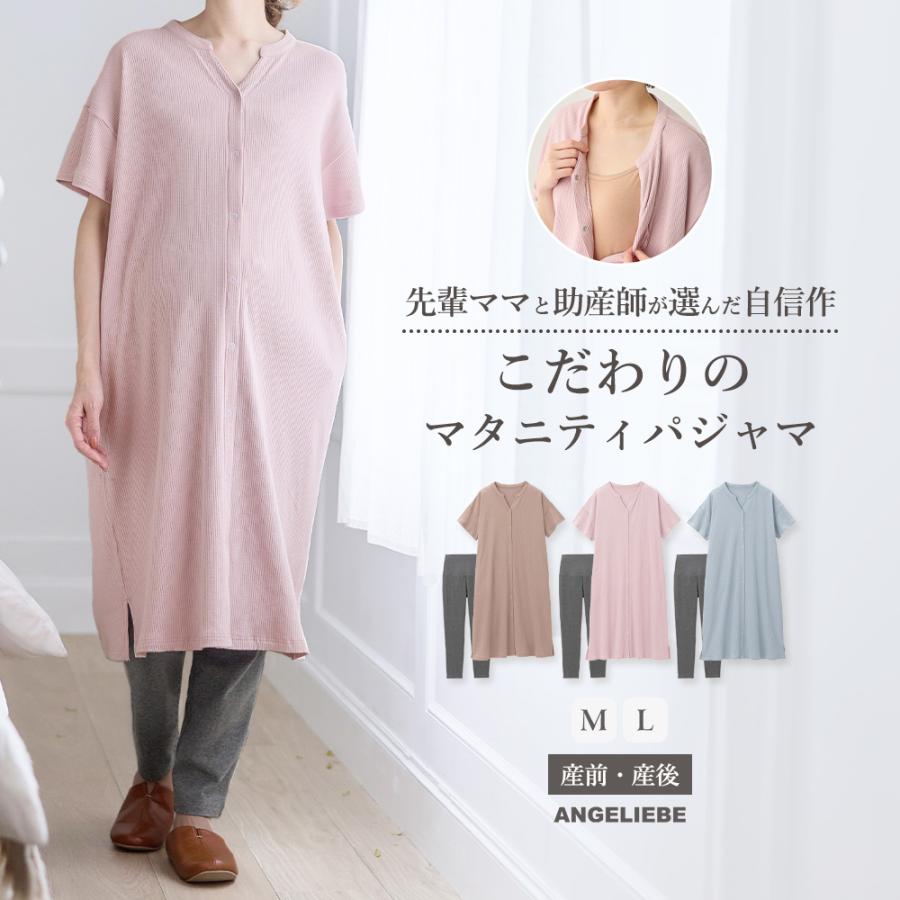 ANGELIEBE マタニティパジャマ 前開き 半袖 長袖 授乳服 妊婦