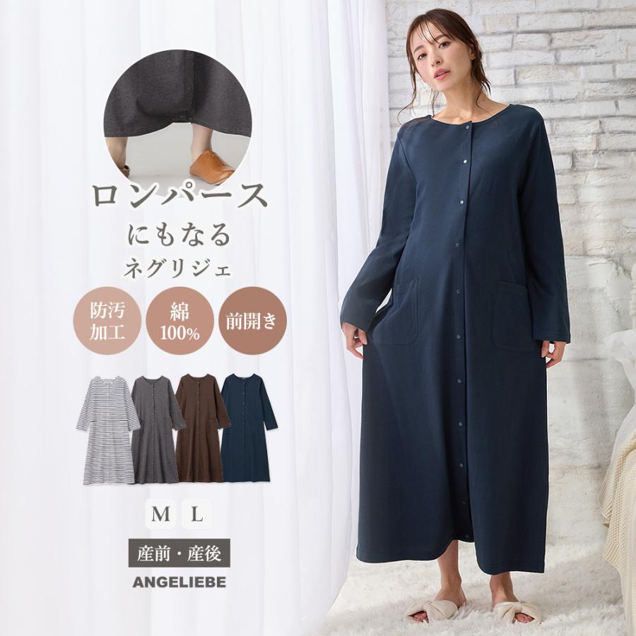 ANGELIEBE（エンジェリーベ） マタニティ パジャマ ワンピース 長袖