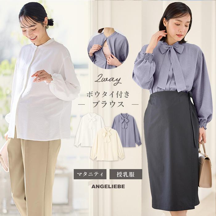 ANGELIEBE（エンジェリーベ） ブラウス マタニティ 服 トップス 2WAY