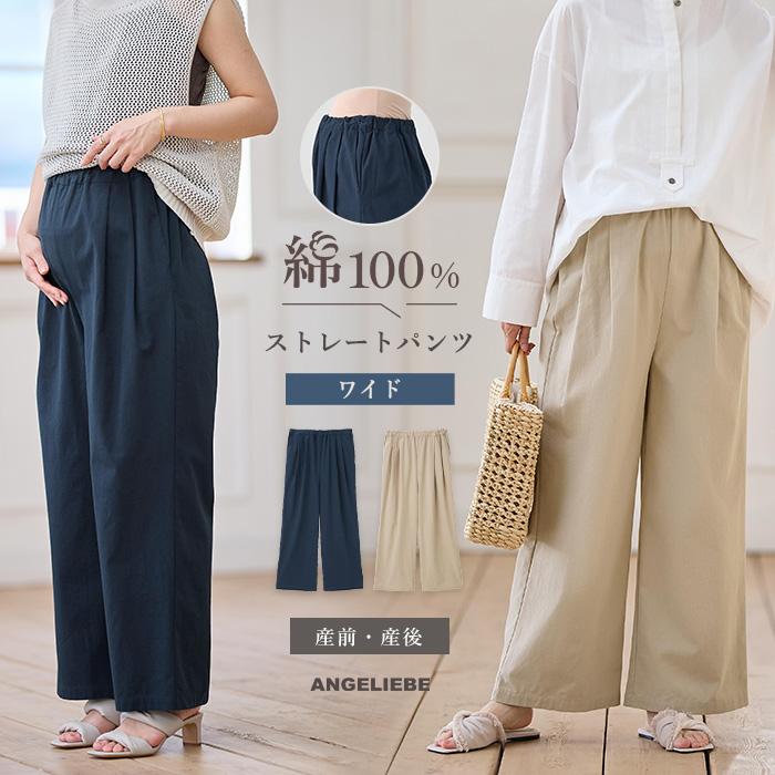 ANGELIEBE（エンジェリーベ） マタニティ パンツ 服 ギャザー ワイド