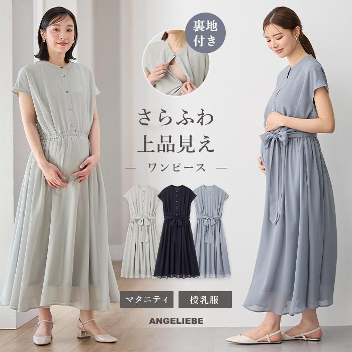 マタニティ ワンピース 服 シアー ロングワンピース 授乳服 産前 産後 妊婦服 半袖 ANGELIEBE の商品画像