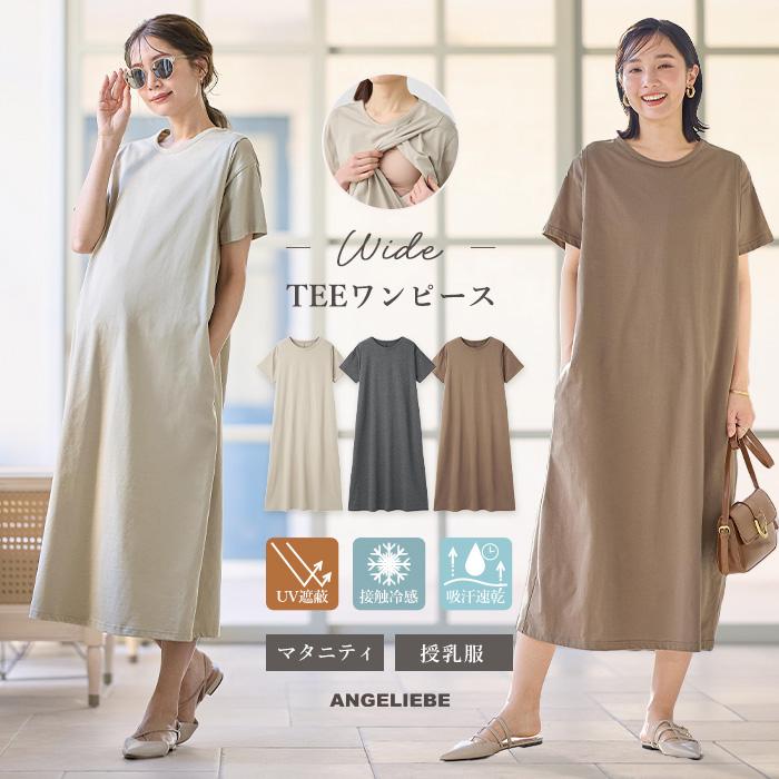 マタニティ ワンピース 半袖 夏 遮熱 UVカット 接触冷感 吸汗速乾 ワイドシルエット 授乳服 産前 産後 妊婦服  エンジェリーベ（Yahoo!・マタニティ&ベビー ANGELIEBE）