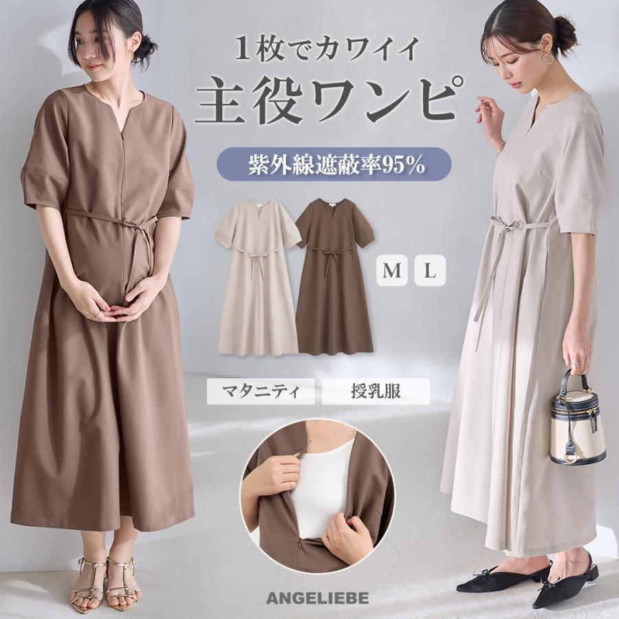 マタニティワンピース ランタンスリーブ 五分袖 産前産後 Rosemadame 紫外線対策 エンジェリーベ（Yahoo!・マタニティ&ベビー ANGELIEBE）