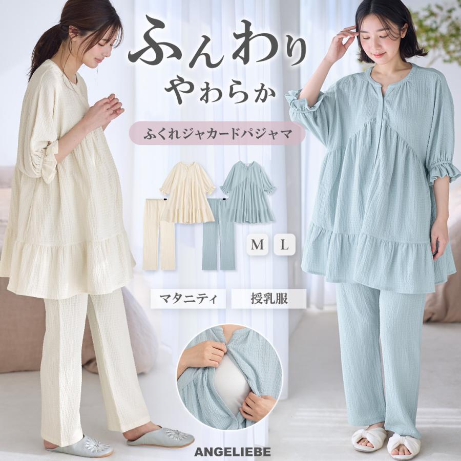 ★新品未使用★ワコールマタニティ授乳パジャマ　ルームウェア　授乳服 ANGELIEBE（エンジェリーベ） マタニティ パジャマ 授乳服 五分袖