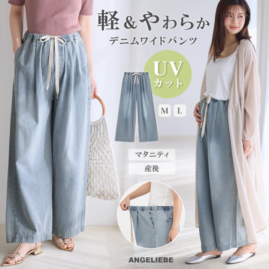 INUJIRUSHI マタニティ デニム ワイド パンツ やわらか 軽い 産前産後