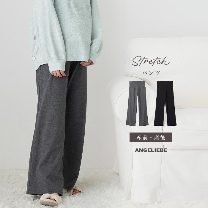 ANGELIEBE（エンジェリーベ） マタニティパンツ ストレート ゆったり