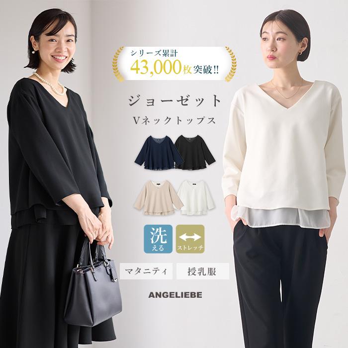 授乳服 マタニティ 服 トップス 授乳口付 ストレッチジョーゼットVネックレイヤードトップス フォーマル オフィス 通勤 ANGELIEBE PayPayモール店 - 通販 - PayPayモール 授乳服 マタニティ 服 トップス 授乳口付 ストレッチジョーゼットVネックレイヤードトップス フォーマル オフィス 通勤 ANGELIEBE PayPayモール店 - 通販 - PayPayモール