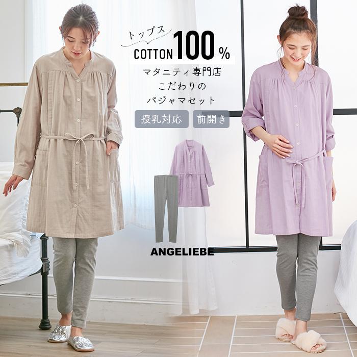 超激安 Sale 授乳服 マタニティ パジャマ 前開き 入院 授乳口付 ダブルガーゼスタンド