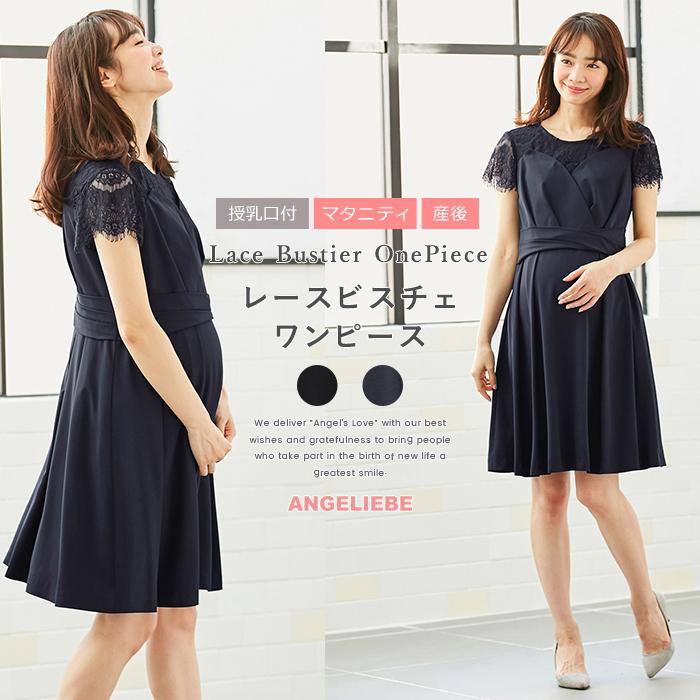 Sale 授乳服 マタニティ ワンピース Love Mic 授乳口付 レースビスチェワンピース 産前 産後 妊婦服 マタニティー 春 夏 マタニティ授乳服ベビー Angeliebe 通販 Paypayモール