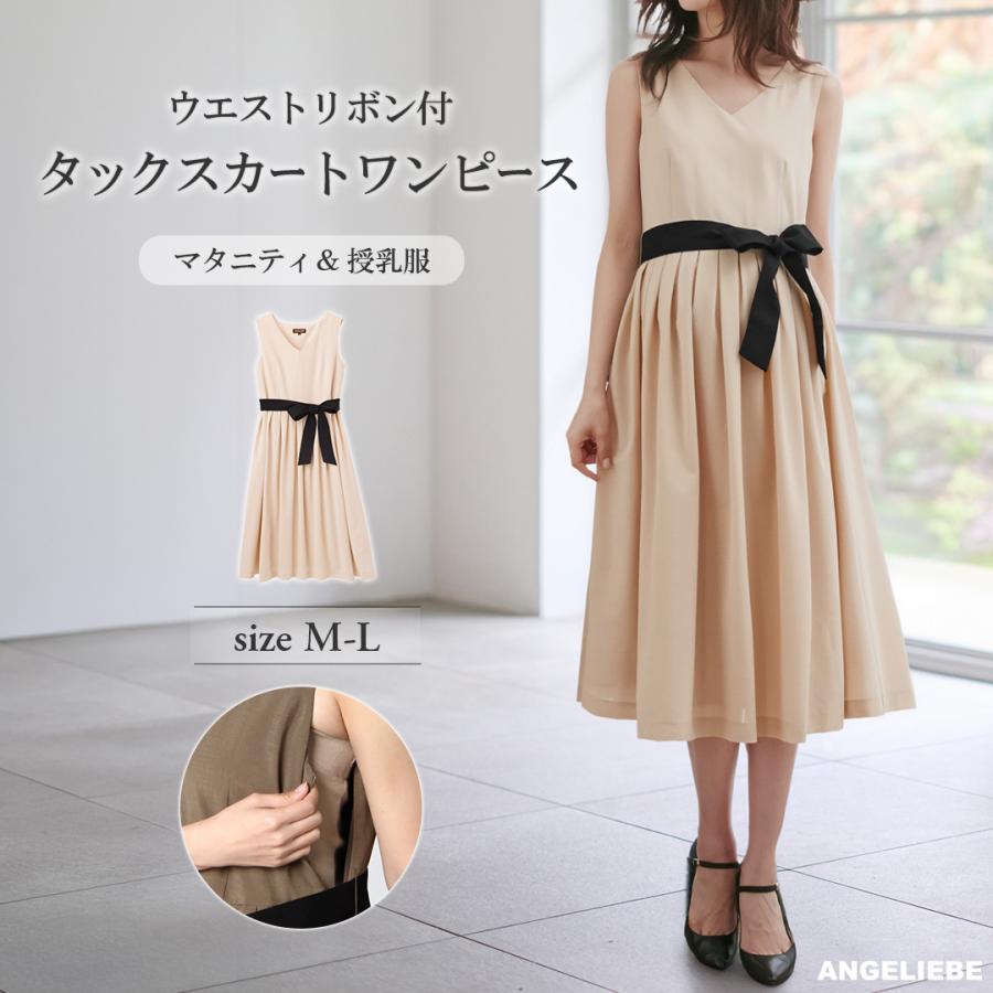 授乳服 マタニティ ワンピース 授乳口付 リボン付タックスカートワンピース 産前 産後 妊婦服 マタニティー 春 夏 マタニティ授乳服ベビー Angeliebe 通販 Paypayモール