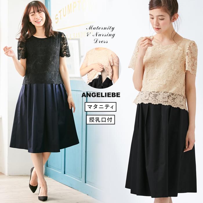 残りわずか 授乳服 マタニティ ワンピース 授乳口付 スカラップレース 異素材ワンピース 産前 産後 妊婦服 マタニティー 春 夏 楽天 Unreditora Unr Edu Ar