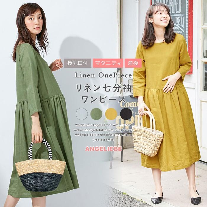 マタニティ ワンピース 授乳口付 リネン七分袖ワンピース 産前 産後 授乳服 妊婦服 マタニティー マタニティワンピース 春 夏 マタニティ授乳服ベビー Angeliebe 通販 Paypayモール