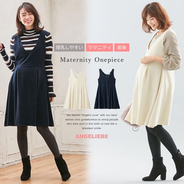 授乳服 マタニティ ワンピース 授乳しやすい ベロアリップルジャンパースカート 産前 産後 妊婦服 事務