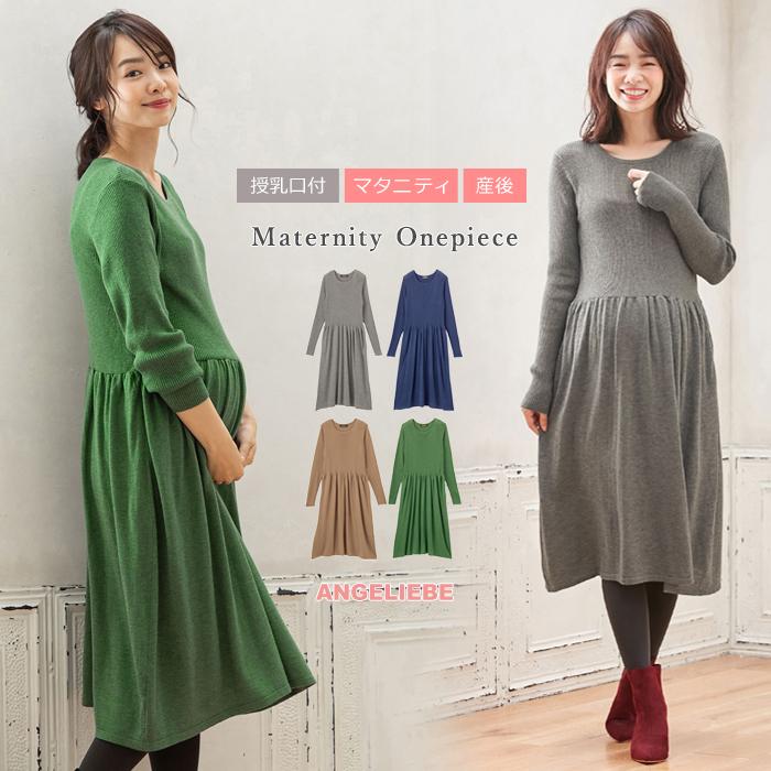 授乳服 マタニティ ワンピース 授乳口付 ウール混なめらかリブニット 切替ギャザーワンピース 産前 産後 妊婦服 マタニティ授乳服ベビー Angeliebe 通販 Paypayモール