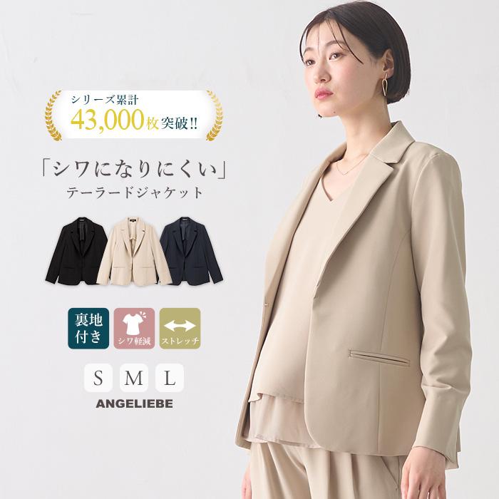 マタニティ 服 ジャケット 産前産後対応 ストレッチジョーゼット