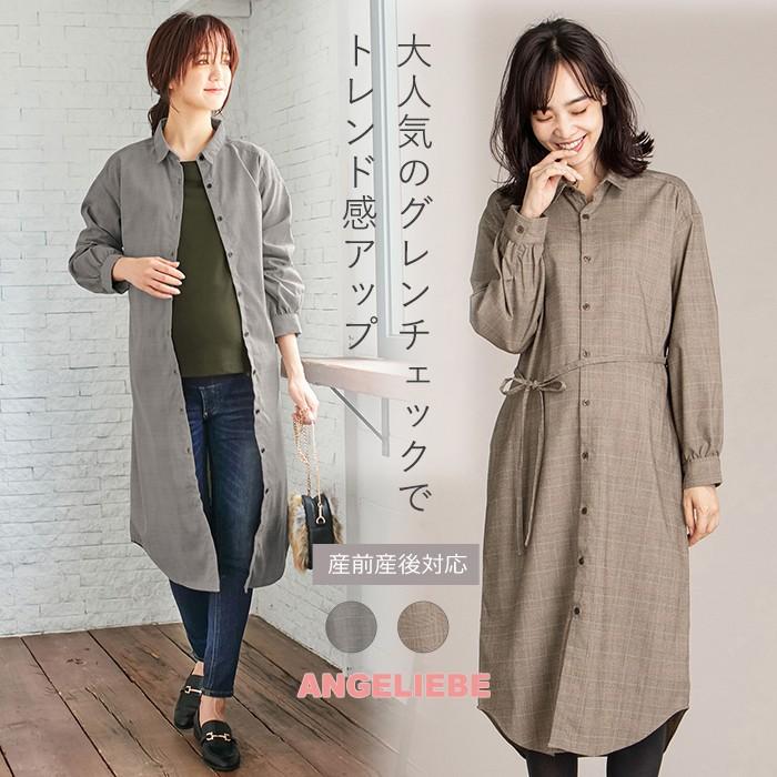 マタニティ 服 ワンピース産前産後対応 グレンチェックストレッチシャツワンピース 産前 産後 妊婦服 秋冬 柄 羽織り Winestyles Jp