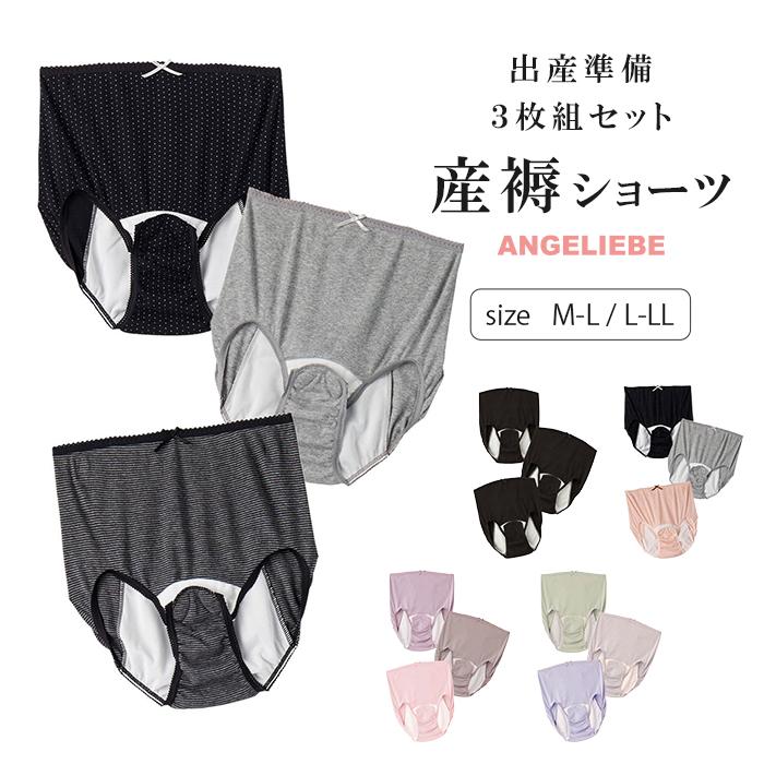 産褥ショーツ セット 3枚組 M L LL 産褥 ショーツ インナー 産後 下着 出産 妊婦 マタニティ 出産準備 エンジェリーベ（Yahoo!・マタニティ&ベビー ANGELIEBE）