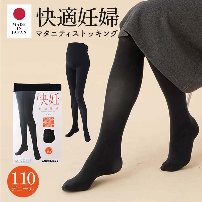 マタニティ 日本製 110D 消臭&保湿 快適妊婦マタニティタイツ あったか 防寒 冷え対策 妊婦 マタニティー maternity :24434:ANGELIEBE - 通販 - Yahoo!ショッピング マタニティ 日本製 110D 消臭&保湿 快適妊婦マタニティタイツ あったか 防寒 冷え対策 妊婦 マタニティー maternity :24434:ANGELIEBE - 通販 - Yahoo!ショッピング