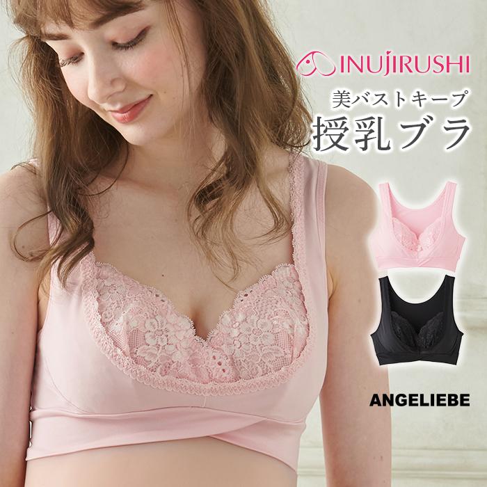 マタニティ 授乳兼用 ブラジャー 犬印本舗 美バストキープ授乳ブラ 授乳ブラ ノンワイヤー 下着 産前 産後 授乳 妊婦 インナー マタニティー Angeliebe Paypayモール店 通販 Paypayモール