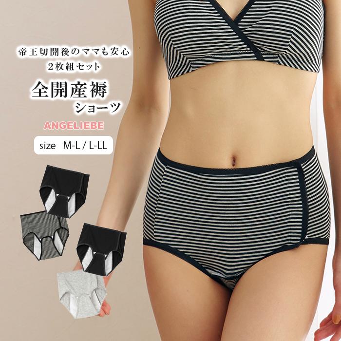 帝王切開 ２枚組 全開 産褥ショーツ 出産準備 入院準備 妊婦 下着 産褥ショーツ セット Angeliebe 通販 Yahoo ショッピング