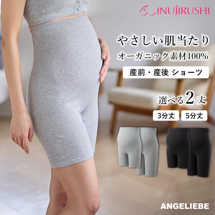 マタニティ 服 ショーツ  犬印本舗　オーガニック産前産後ショーツ（3分丈・5分丈）  肌着 インナー 下着 妊婦 産褥ショーツ 産前 産後（Yahoo!・マタニティ&ベビー ANGELIEBE）