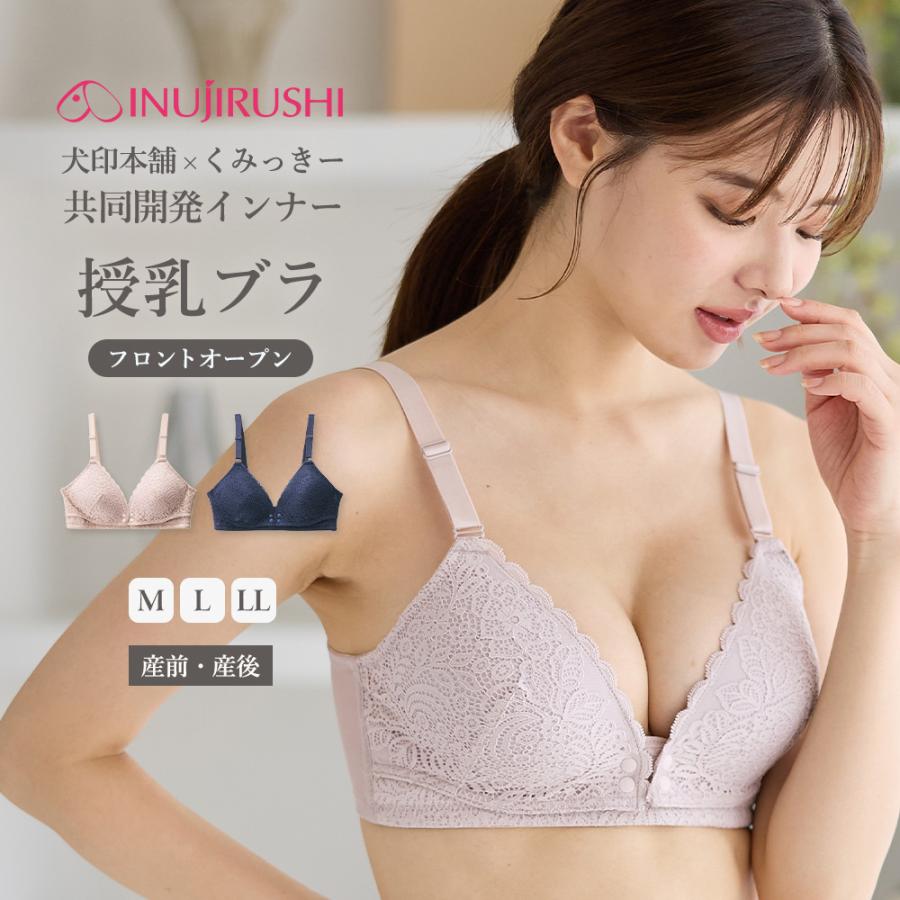 INUJIRUSHI 授乳ブラ ブラジャー 前開き フロントボタン マタニティ 犬