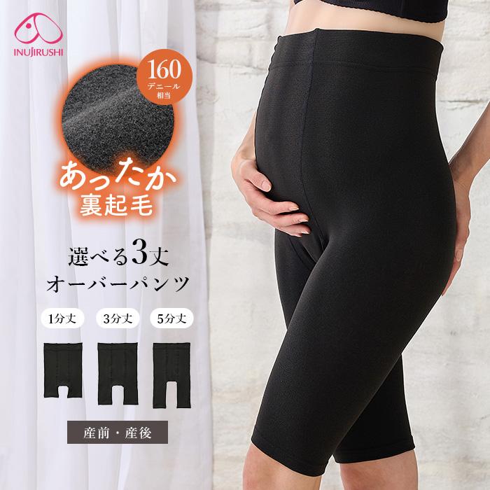INUJIRUSHI マタニティ オーバーパンツ インナーパンツ スパッツ 丈が