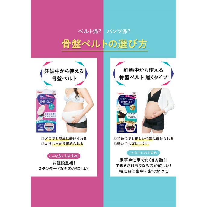 Pigeon（ピジョン） 骨盤ベルト 履くタイプ 骨盤ケア ガードル