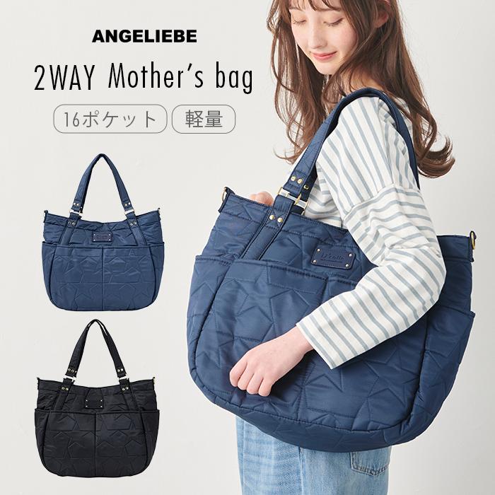 マザーズバッグ 16ポケット 軽量 ママバッグ 軽い トートバッグ キルティング ポケット 通勤 公園 旅行 お出かけ 鞄 レディース メンズ 無地 星 Angeliebe 通販 Yahoo ショッピング