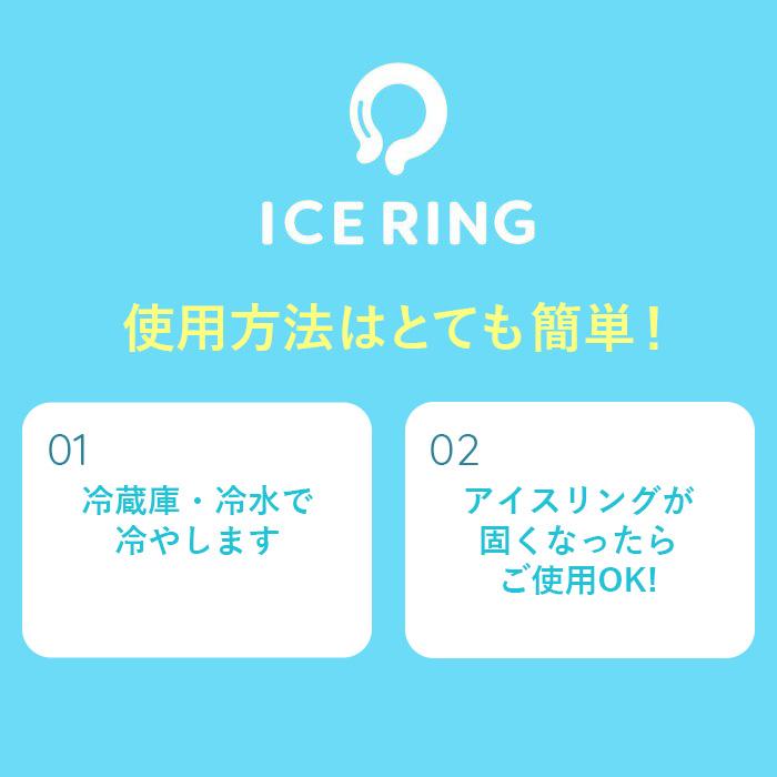 アイスリング 子供 ICE RING 正規販売店 ネッククーラー S F.O 熱中症対策 熱中症予防 クールダウン クールリング キッズ こども 学校 子ども｜angeliebe｜02