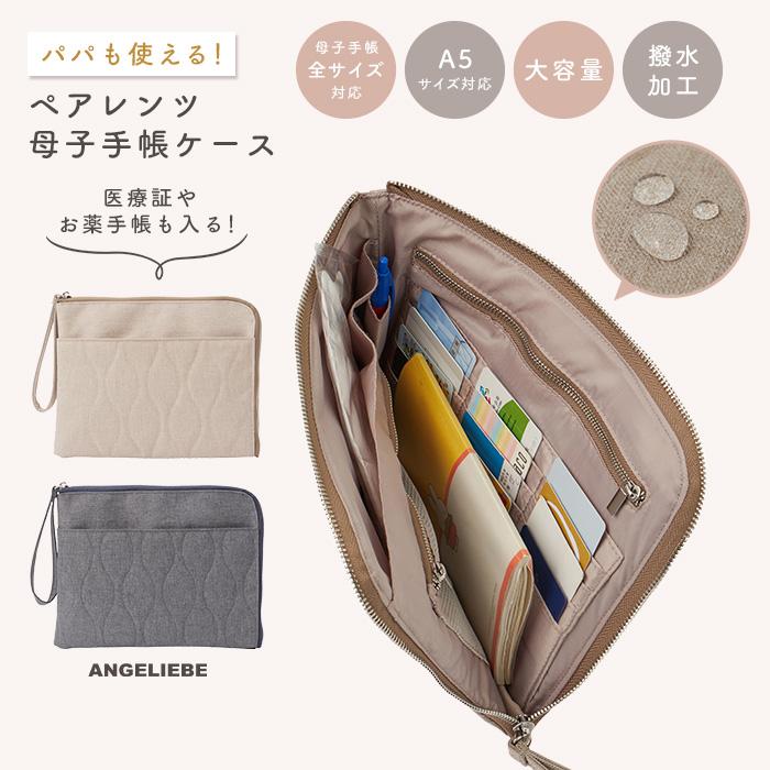 ANGELIEBE（エンジェリーベ） 母子手帳ケース お薬手帳ケース L