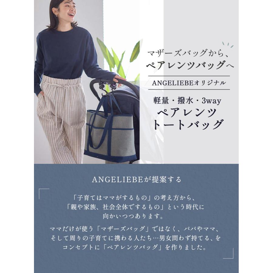 ANGELIEBE（エンジェリーベ） マザーズバッグ ママバッグ ペアレンツ