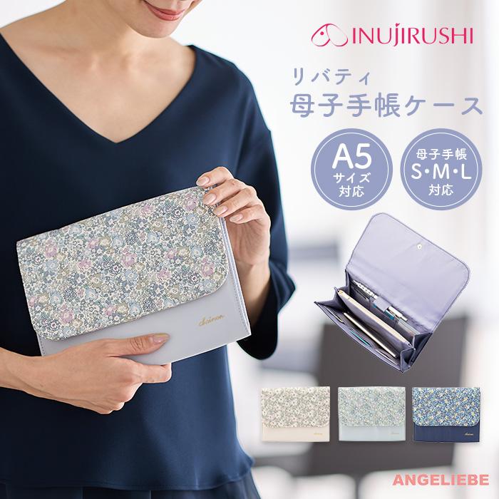 INUJIRUSHI 母子手帳ケース ママバッグ マルチケース 犬印本舗 INUJIRUSHI 母子手帳ケース ママバッグ マルチケース 犬印本舗