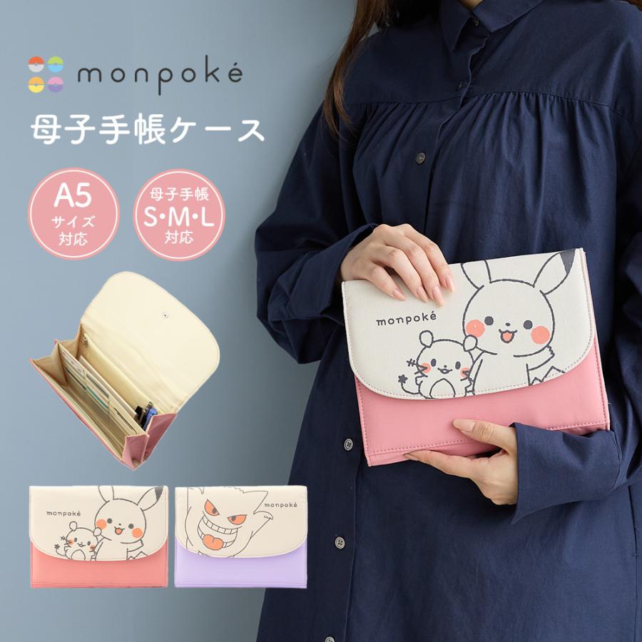 Pokemon（ポケモン） 母子手帳ケース ママバッグ マルチケース monpoke