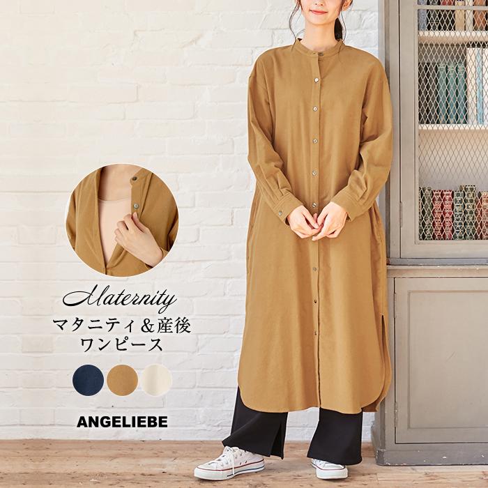 74 Off 授乳しやすい マタニティワンピース 産後 妊婦服 マタニティ 産前 授乳服 春 夏 起毛シャツワンピース ワンピース 服 ワンピース
