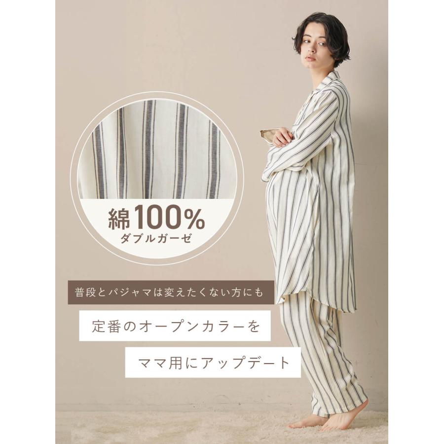 マタニティ パジャマ  長袖 授乳服 前開き 入院 産前 産後 パンツ付 ストライプ ダブルガーゼ 妊婦服 エンジェリーベの画像