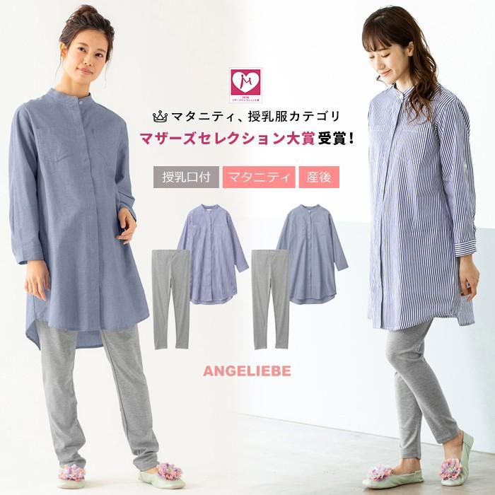 人気 おすすめ Sale 授乳服 マタニティ 服 パジャマ 授乳しやすい スタンドカラーパジャマ ホームウェア