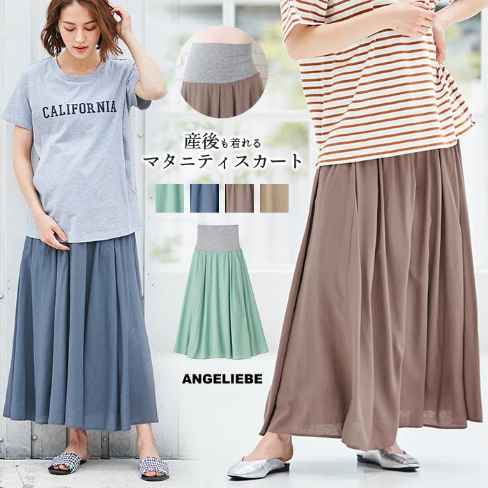 SALE マタニティ スカート 服 産前産後 コットンリネンタックフレアスカート 産前 産後 妊婦服 妊婦ウェア マタニティ ANGELIEBE PayPayモール店 - 通販 - PayPayモール SALE マタニティ スカート 服 産前産後 コットンリネンタックフレアスカート 産前 産後 妊婦服 妊婦ウェア マタニティ ANGELIEBE PayPayモール店 - 通販 - PayPayモール