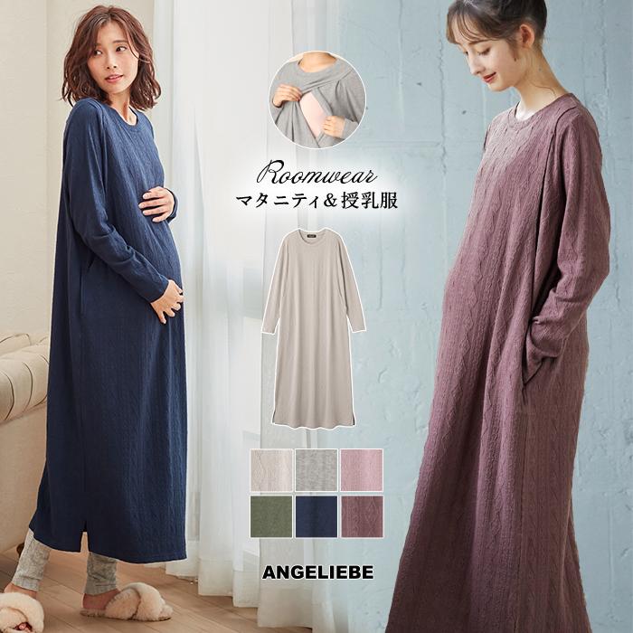 授乳服 マタニティ 服 パジャマ 授乳口付 ジャガード ロングワンピ ネグリジェ マタニティパジャマ 長袖 妊婦服 マタニティー 秋 冬 秋冬 Angeliebe Paypayモール店 通販 Paypayモール