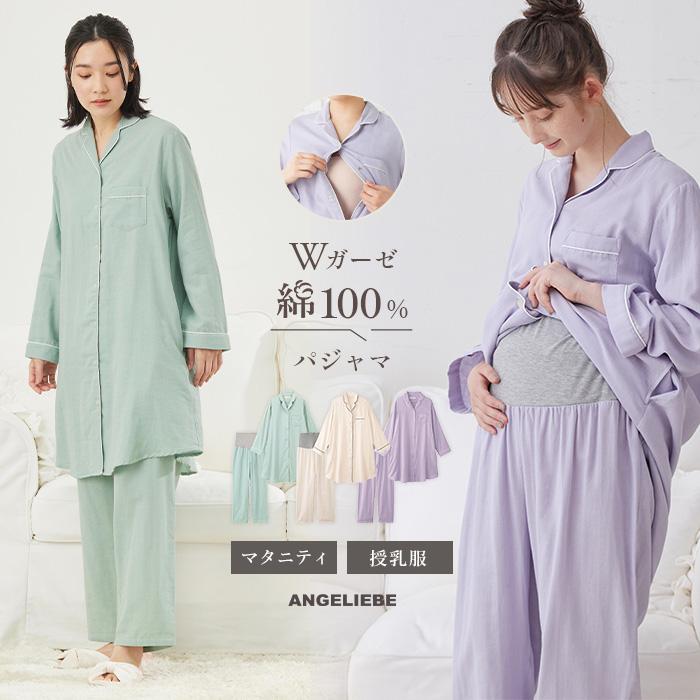 授乳服 マタニティ 服 パジャマ 前開き 入院 ダブルガーゼシンプルパジャマ 産前産後対応パンツ付 マタニティパジャマ 長袖 長そで 妊婦服 :  29435 : ANGELIEBE - 通販 - Yahoo!ショッピング