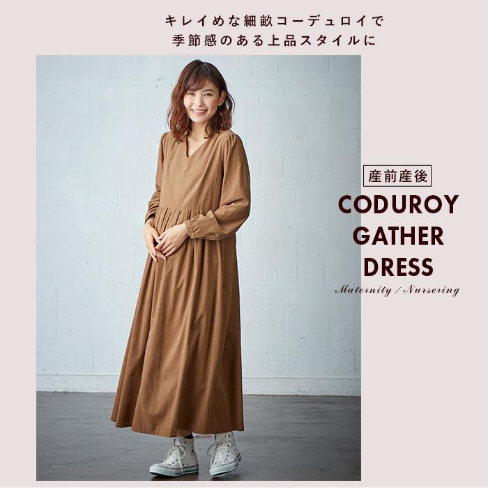 授乳服 マタニティ 服 ワンピース 授乳口付 コーデュロイギャザーワンピース 長袖 妊婦服 マタニティー マタニティワンピース 秋冬春 Angeliebe Paypayモール店 通販 Paypayモール