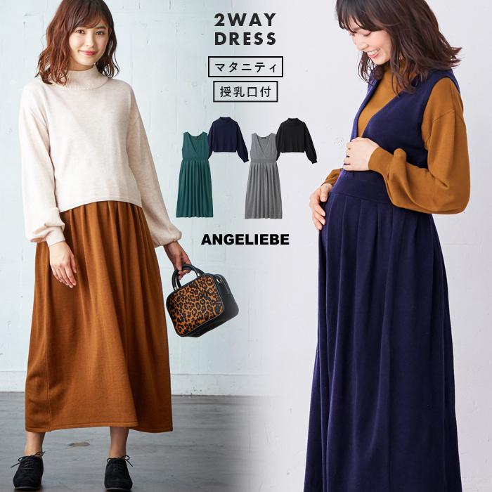 授乳服 マタニティ 服 ワンピース セット 授乳しやすい ハイネックニット カシュクール ジャンパースカート 事務服 妊婦服 長袖 Angeliebe 通販 Yahoo ショッピング