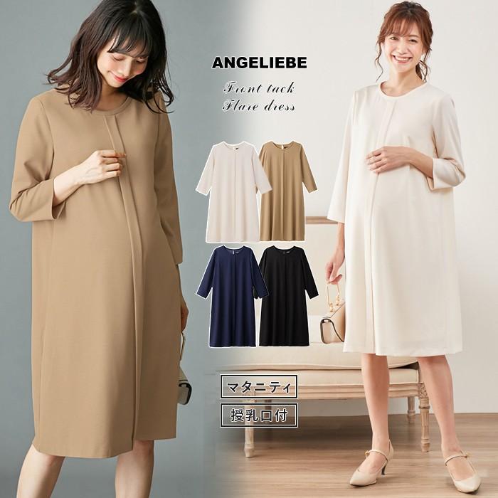Sale 授乳服 マタニティ 服 ワンピース 授乳口付 フロントタックナチュラルフレアーワンピース 通勤 オフィス お宮参り 妊婦服 Angeliebe Paypayモール店 通販 Paypayモール