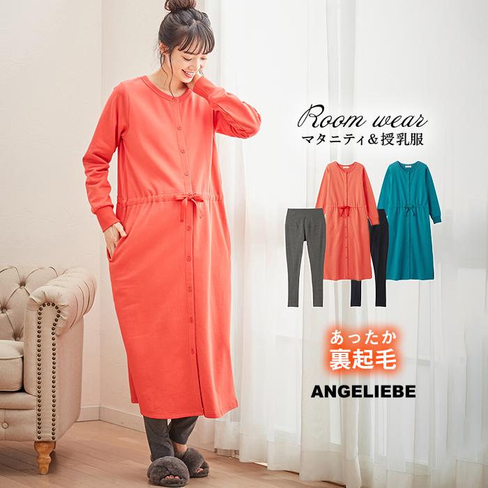 前開き あったか マタニティ 服 パジャマ 授乳服 産前産後対応 ミニ裏毛裏起毛ワンピース レギンス マタニティパジャマ 長袖 Angeliebe Paypayモール店 通販 Paypayモール