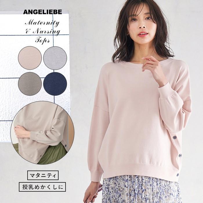 SALE 授乳服 マタニティ トップス 授乳しやすい サイドボタン ニット トップス妊婦服 産前 産後 春 夏 春夏 大きいサイズ レディース ANGELIEBE PayPayモール店 - 通販 - PayPayモール SALE 授乳服 マタニティ トップス 授乳しやすい サイドボタン ニット トップス妊婦服 産前 産後 春 夏 春夏 大きいサイズ レディース ANGELIEBE PayPayモール店 - 通販 - PayPayモール