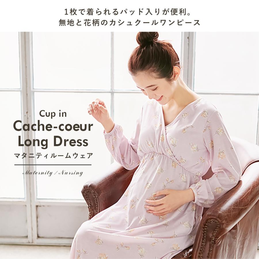 授乳服 マタニティ パジャマ 授乳しやすい カップ付 カシュクール 長袖