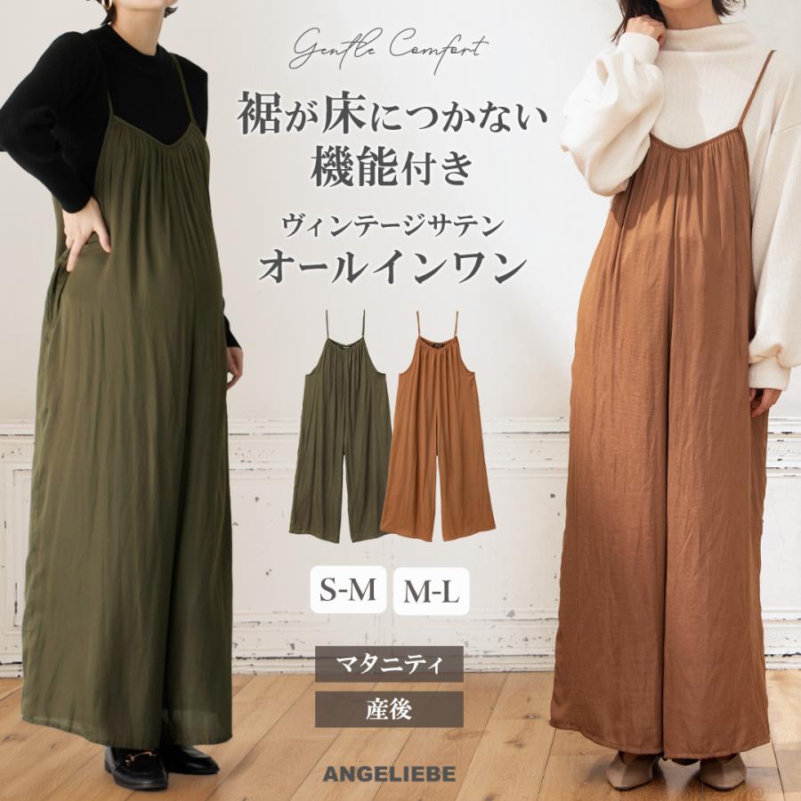 授乳服 裾が床につかない機能付き マタニティ 服 ワンピース 授乳しやすい ヴィンテージ サテン ギャザー オールインワン 妊婦服 長袖 Angeliebe 通販 Yahoo ショッピング